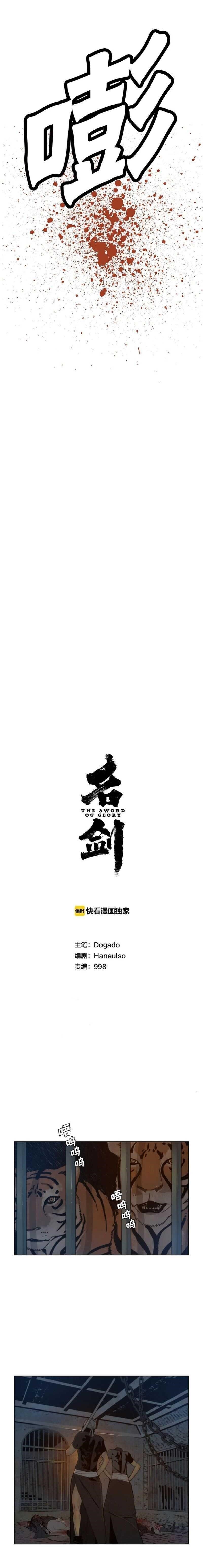 The Sword of Glory Chapter 53 - Page 3