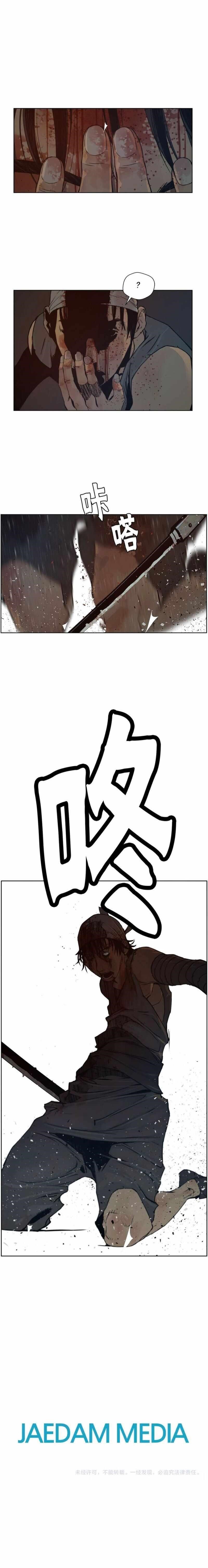 The Sword of Glory Chapter 82 - Page 11