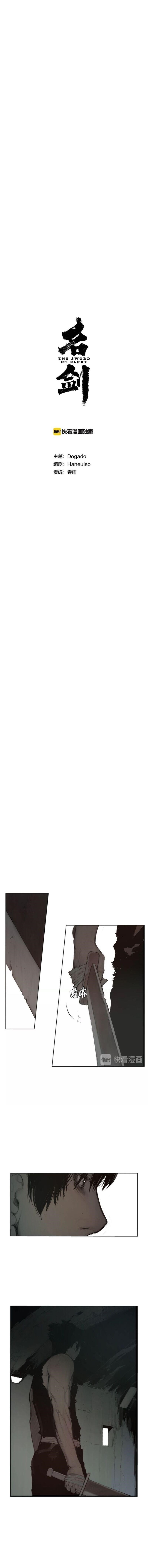 The Sword of Glory Chapter 86 - Page 3