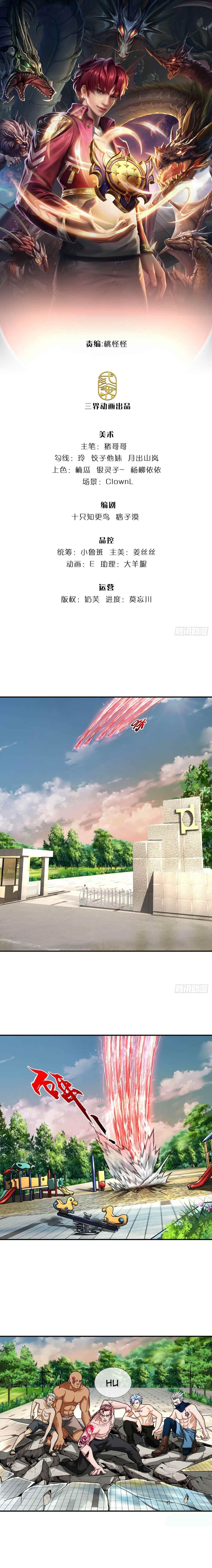 Passive Invincible From the Start Chapter 26 - Page 1