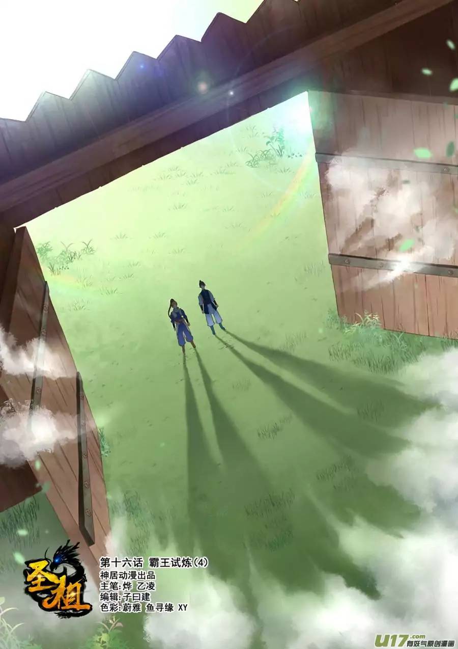 Holy Ancestor Chapter 15 - Page 2