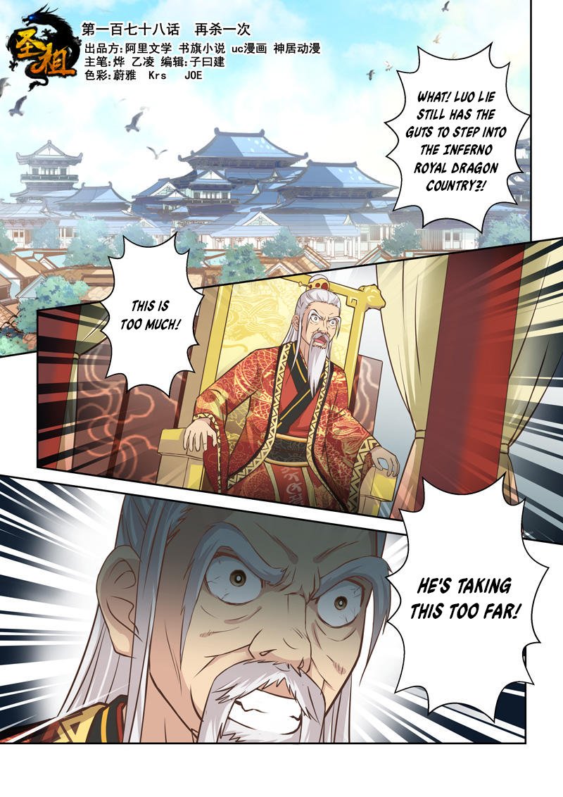 Holy Ancestor Chapter 177 - Page 1