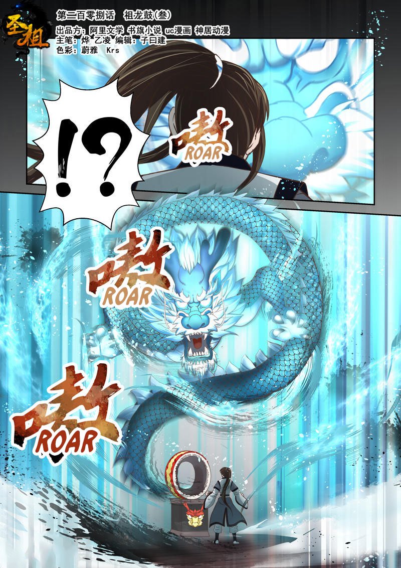 Holy Ancestor Chapter 208 - Page 1