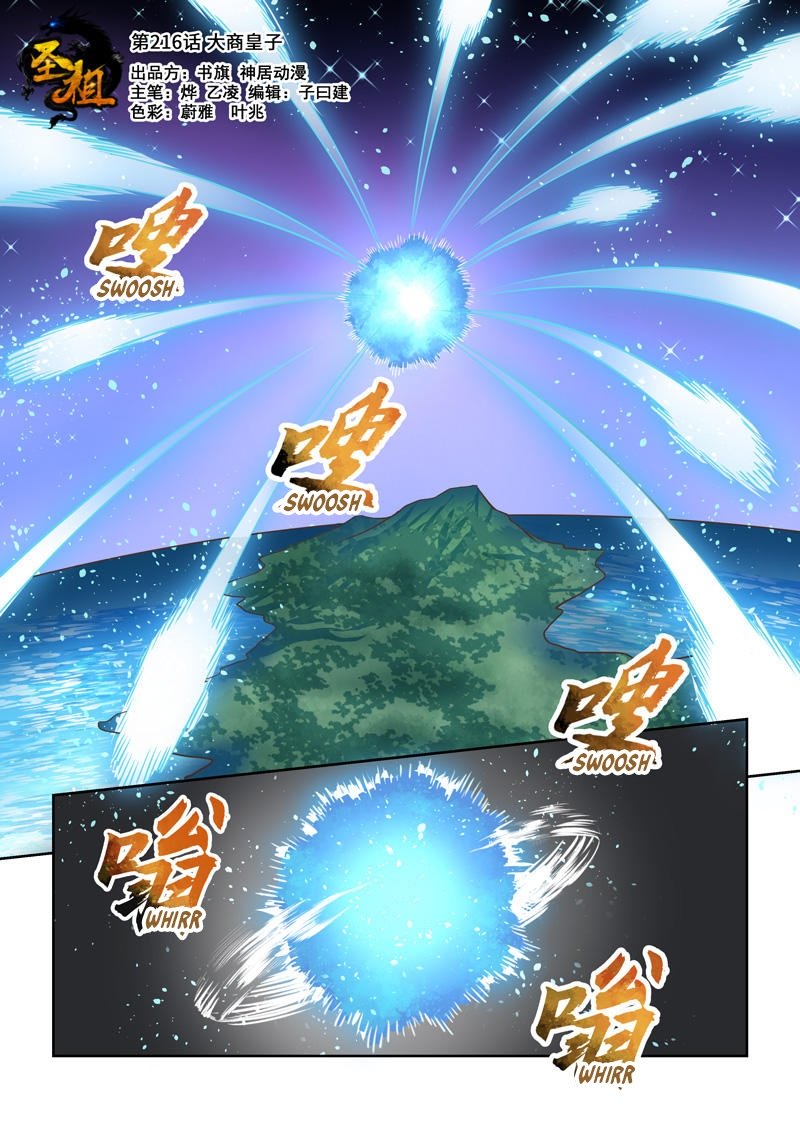 Holy Ancestor Chapter 216 - Page 1