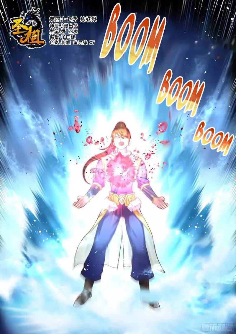 Holy Ancestor Chapter 46 - Page 1