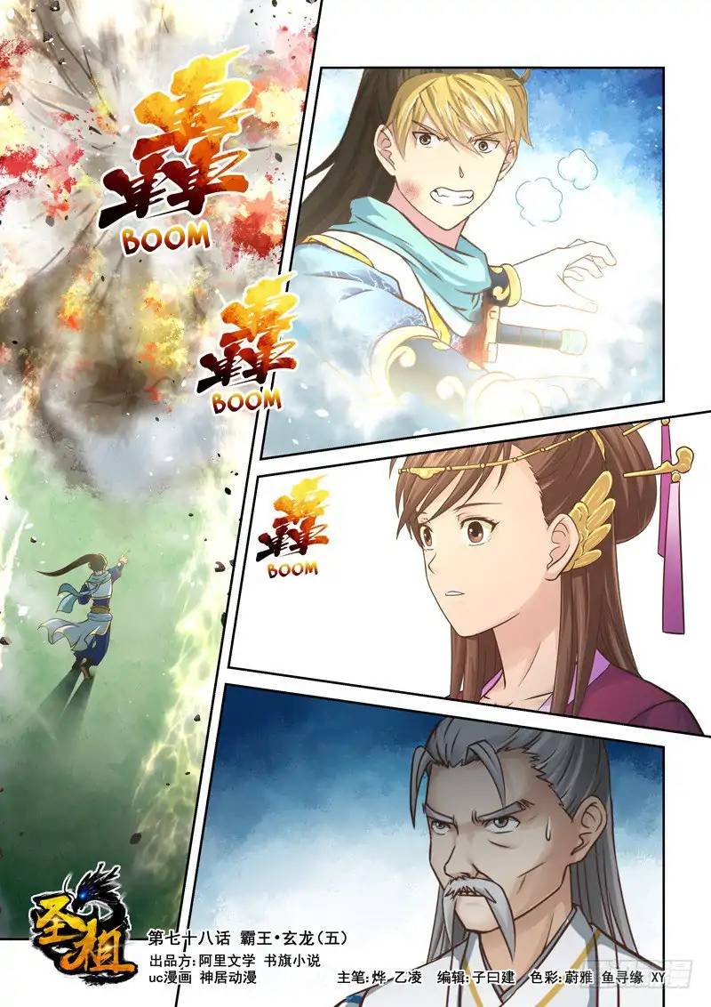 Holy Ancestor Chapter 77 - Page 1