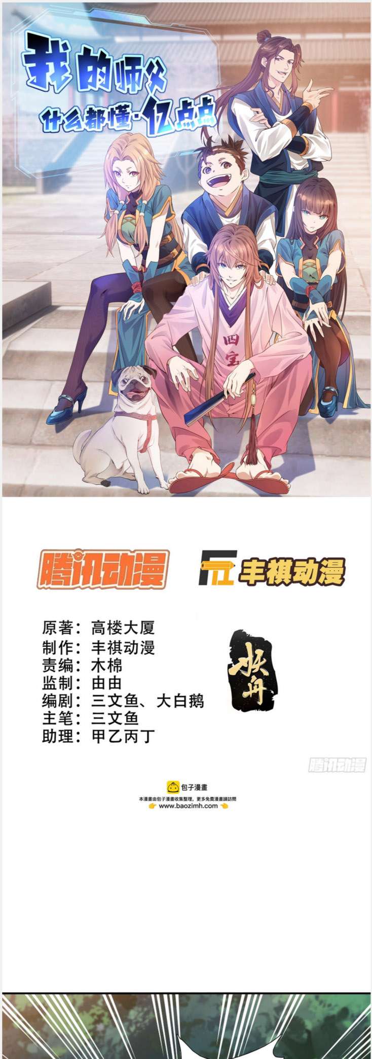 My Master Knows Everything Chapter 38 - Page 1