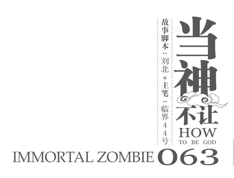 How to be God Chapter 63 - Page 1