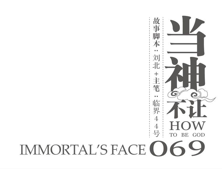 How to be God Chapter 69 - Page 1