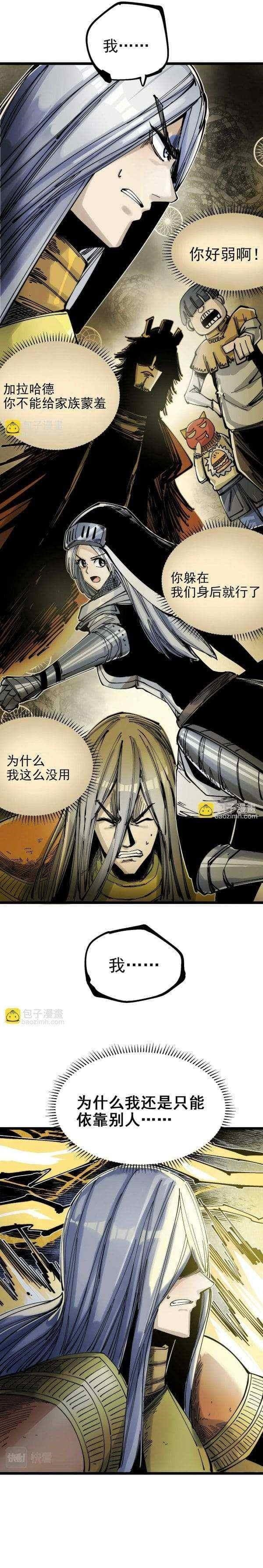 The Story of a Cursed Armor Chapter 19 - Page 12