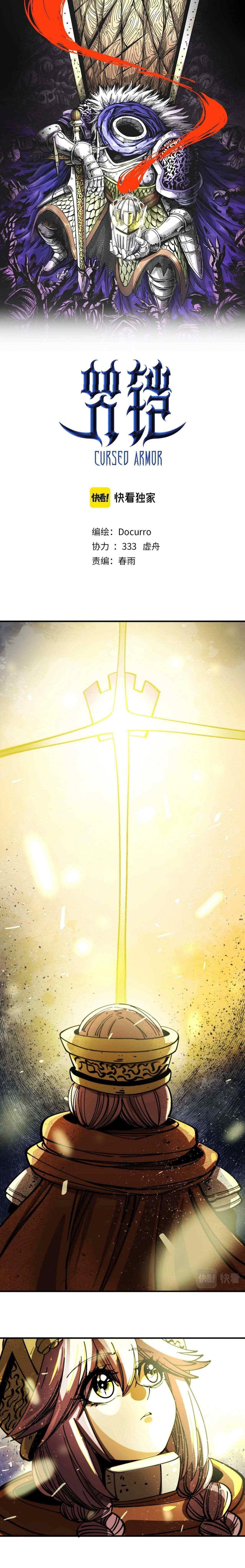 The Story of a Cursed Armor Chapter 35 - Page 1