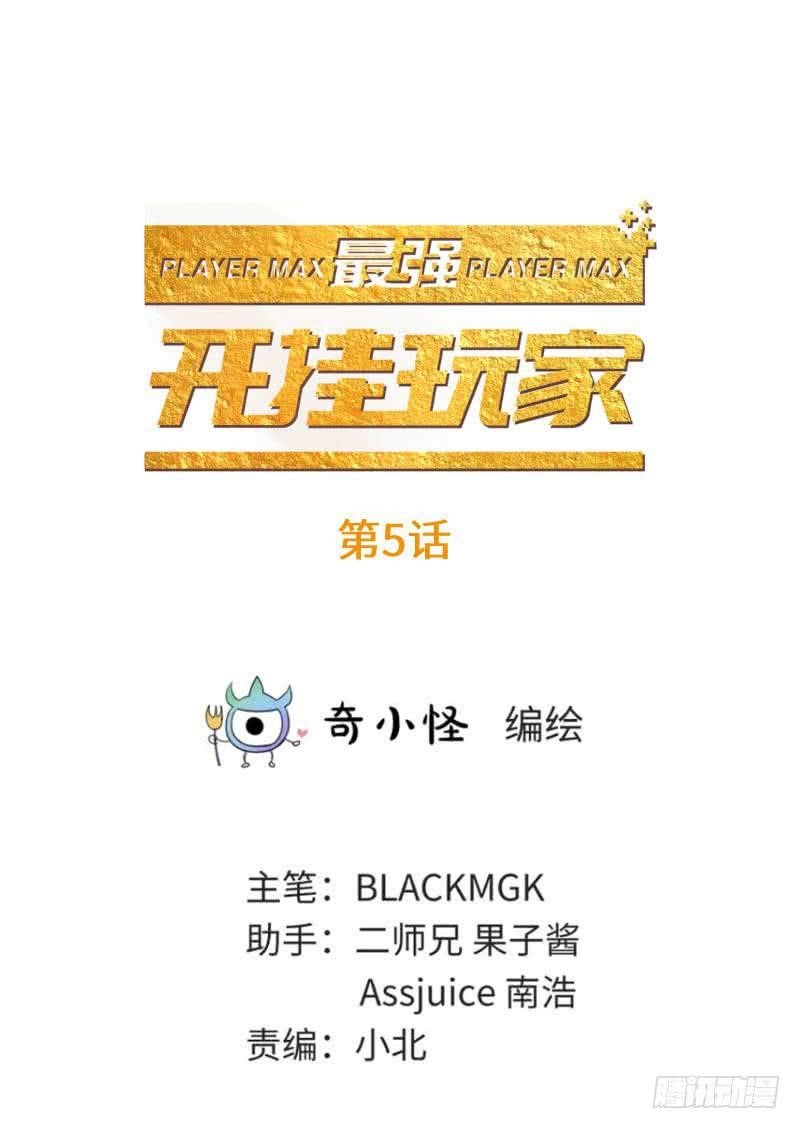 The Strongest Cheat Player Chapter 5 - Page 26