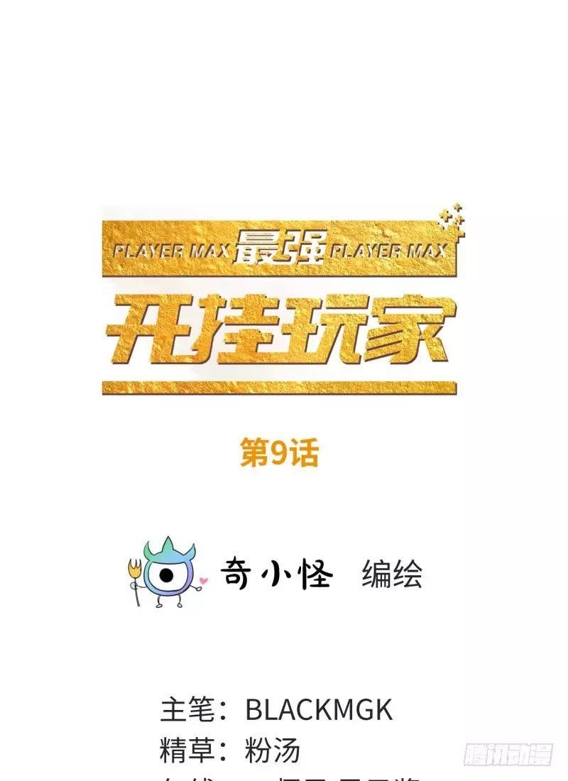 The Strongest Cheat Player Chapter 9 - Page 1