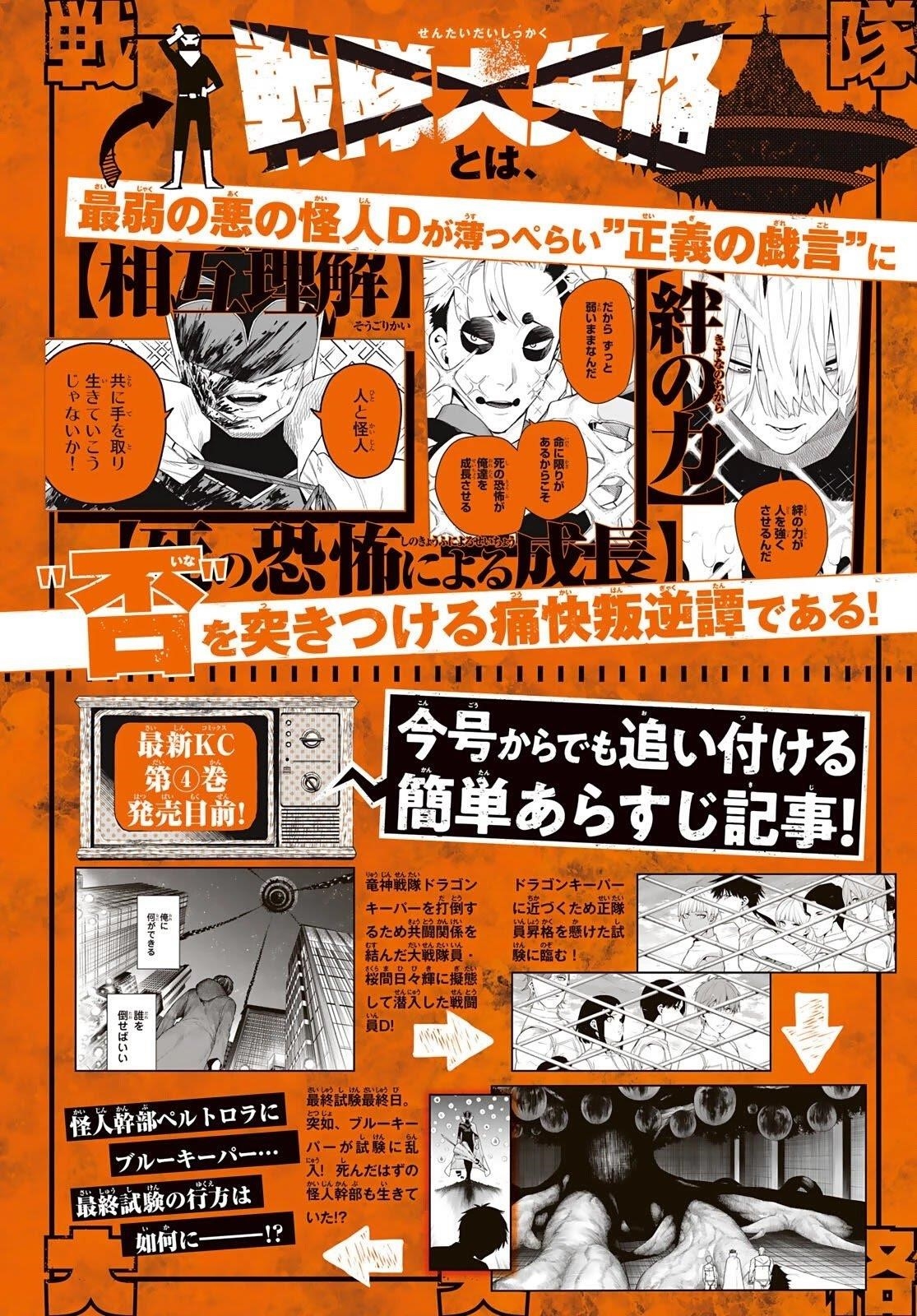 Ranger Reject Chapter 41 - Page 2