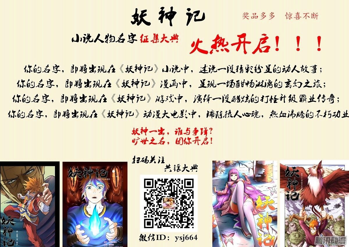 TALES OF DEMONS AND GODS Chapter 104 - Page 19