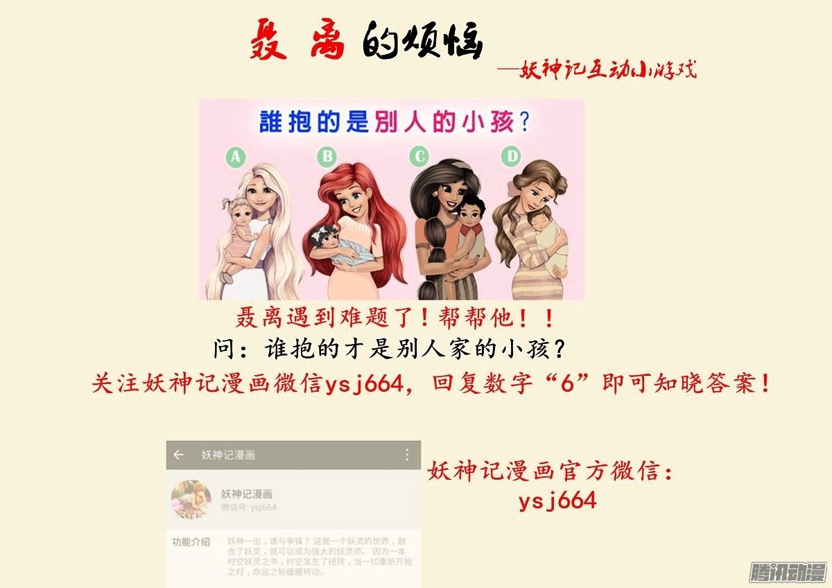 TALES OF DEMONS AND GODS Chapter 104 - Page 20