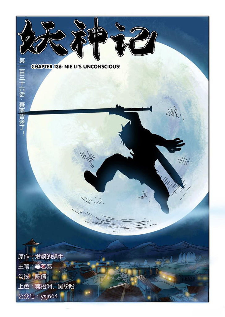 TALES OF DEMONS AND GODS Chapter 136 - Page 2