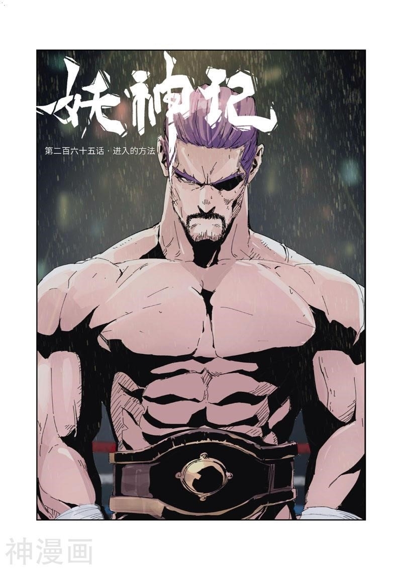 TALES OF DEMONS AND GODS Chapter 265 - Page 1