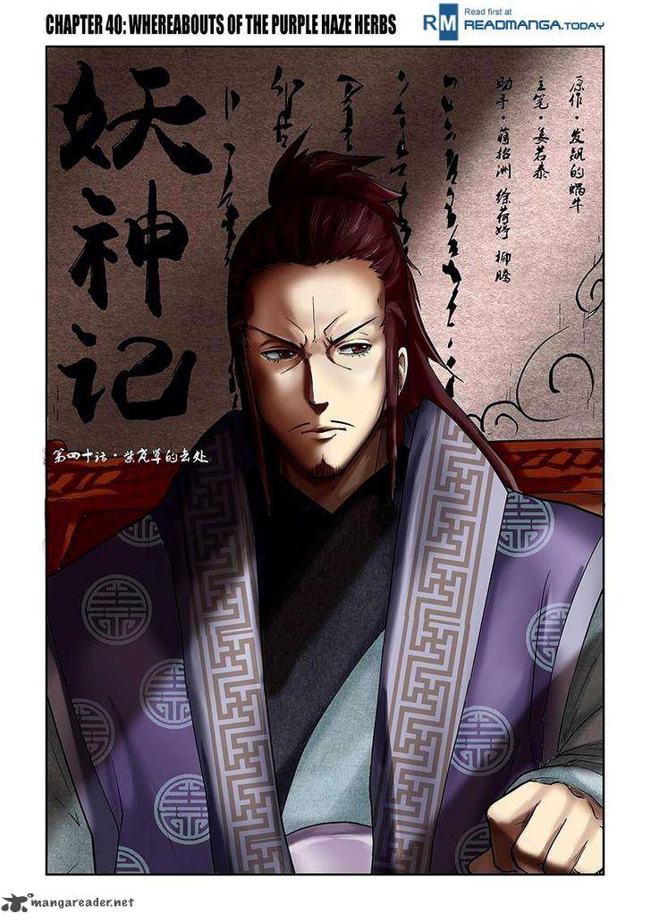 TALES OF DEMONS AND GODS Chapter 40 - Page 1