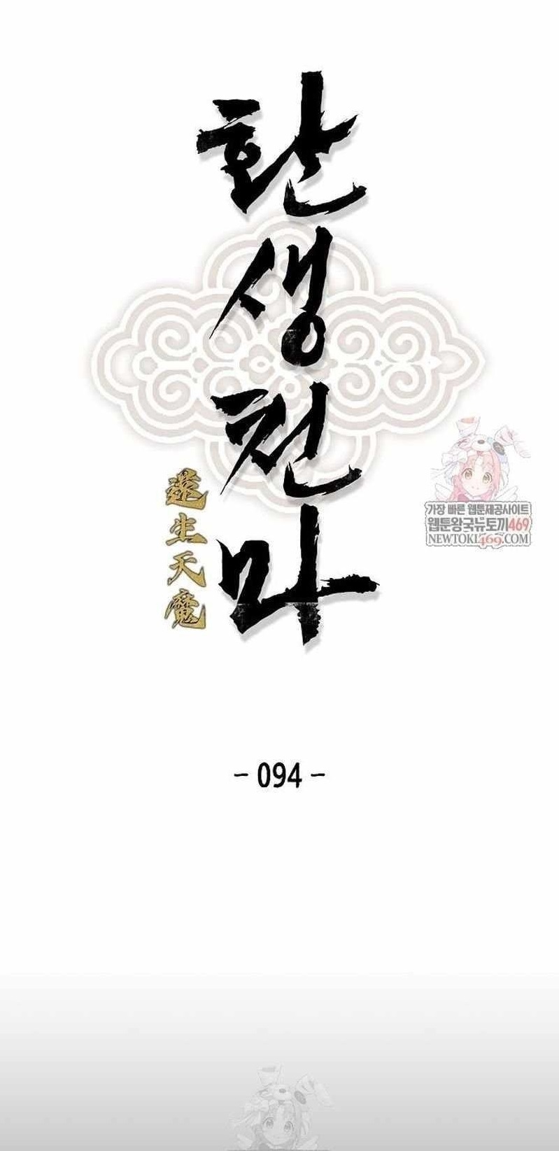 Reincarnated Heavenly Demon Chapter 94 - Page 1