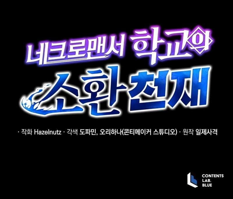 Necromancer Academy and the Genius Summoner Chapter 175 - Page 15