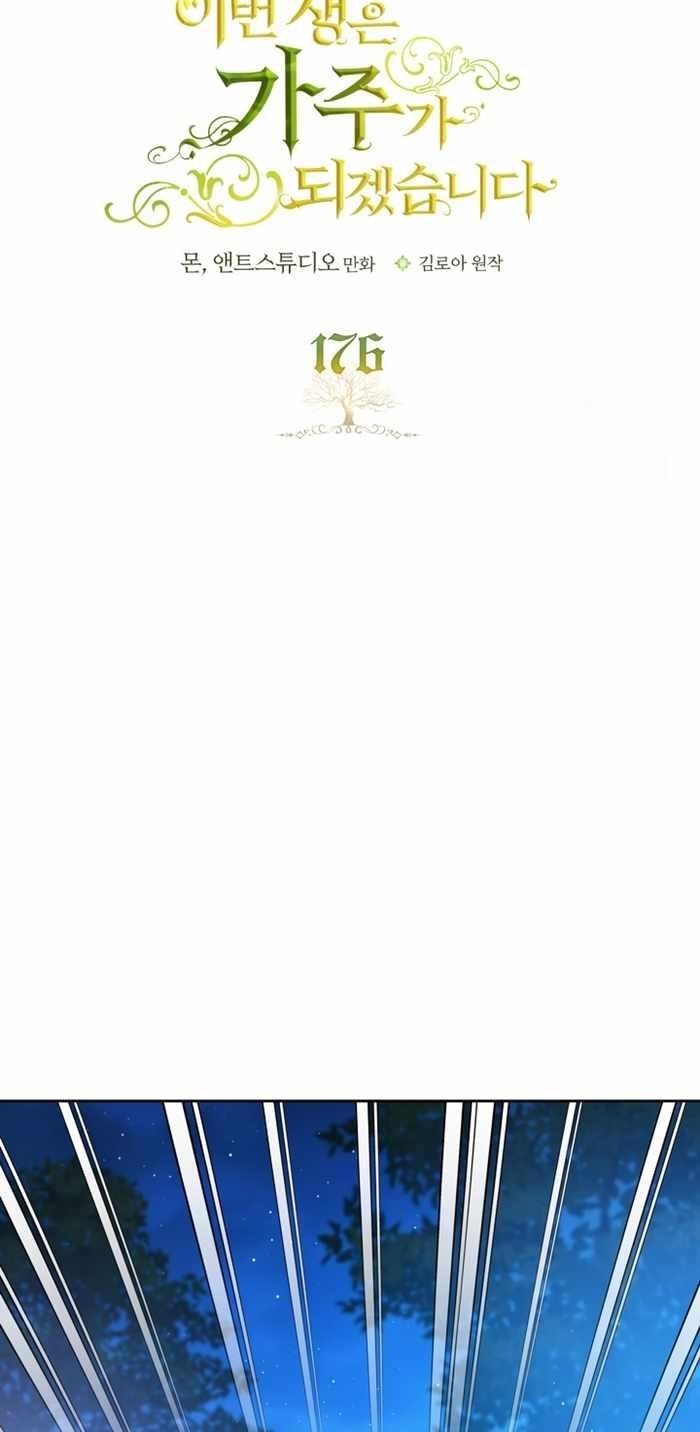 I’ll Be the Matriarch in This Life Chapter 176 - Page 33