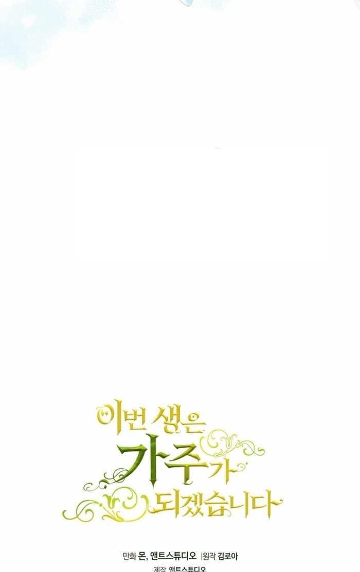 I’ll Be the Matriarch in This Life Chapter 176 - Page 94