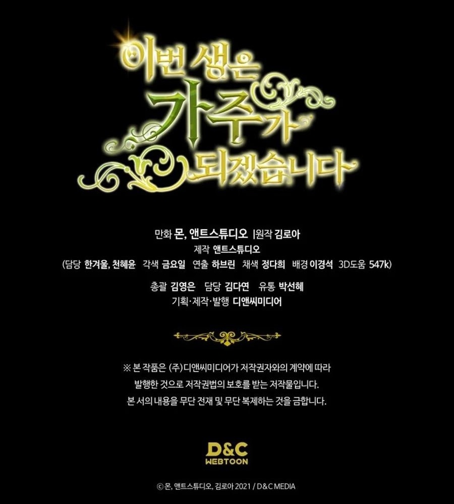 I’ll Be the Matriarch in This Life Chapter 186 - Page 19