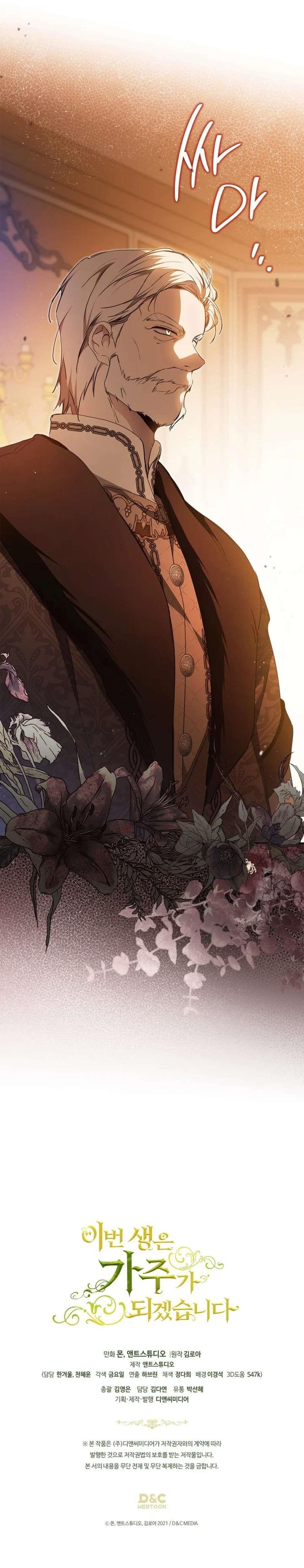 I’ll Be the Matriarch in This Life Chapter 189 - Page 16