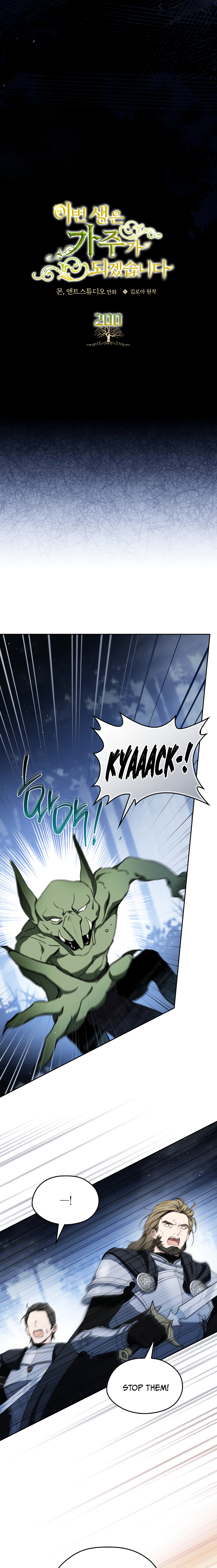 I’ll Be the Matriarch in This Life Chapter 200 - Page 3