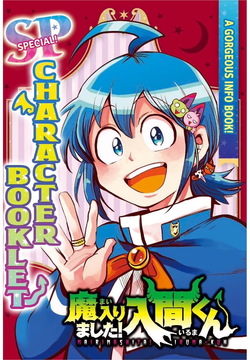 Mairimashita! Iruma-kun Chapter 186.5 - Page 1