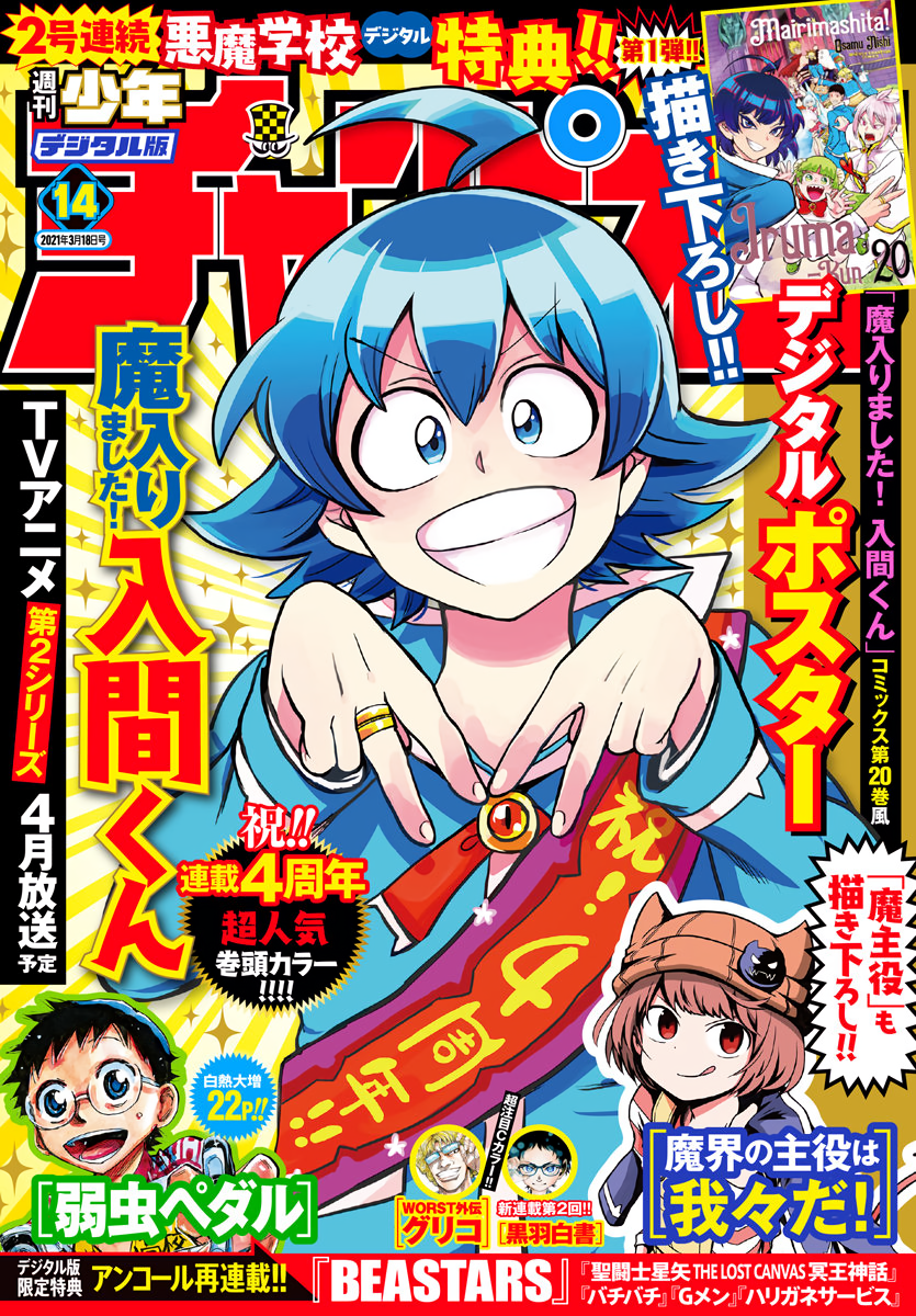 Mairimashita! Iruma-kun Chapter 194 - Page 1