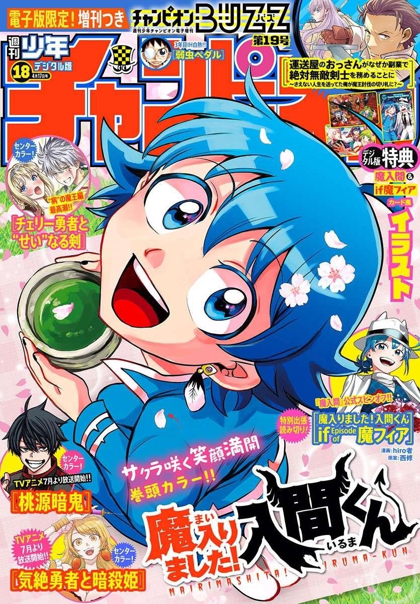 Mairimashita! Iruma-kun Chapter 390 - Page 1