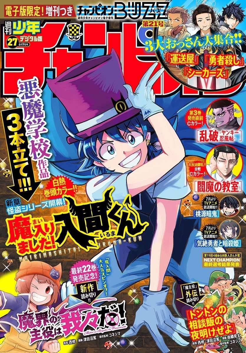 Mairimashita! Iruma-kun Chapter 398 - Page 2