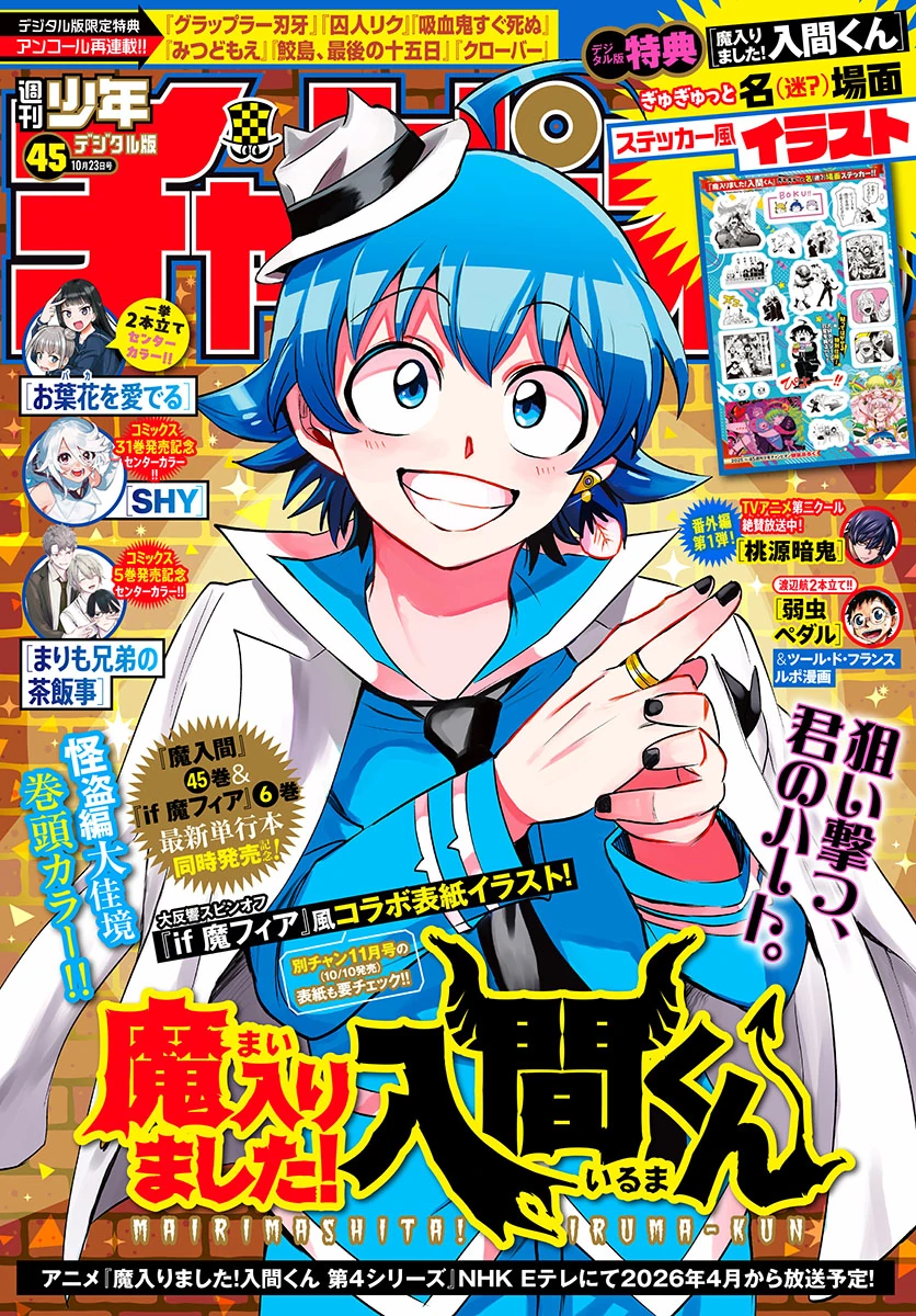 Mairimashita! Iruma-kun Chapter 415 - Page 1