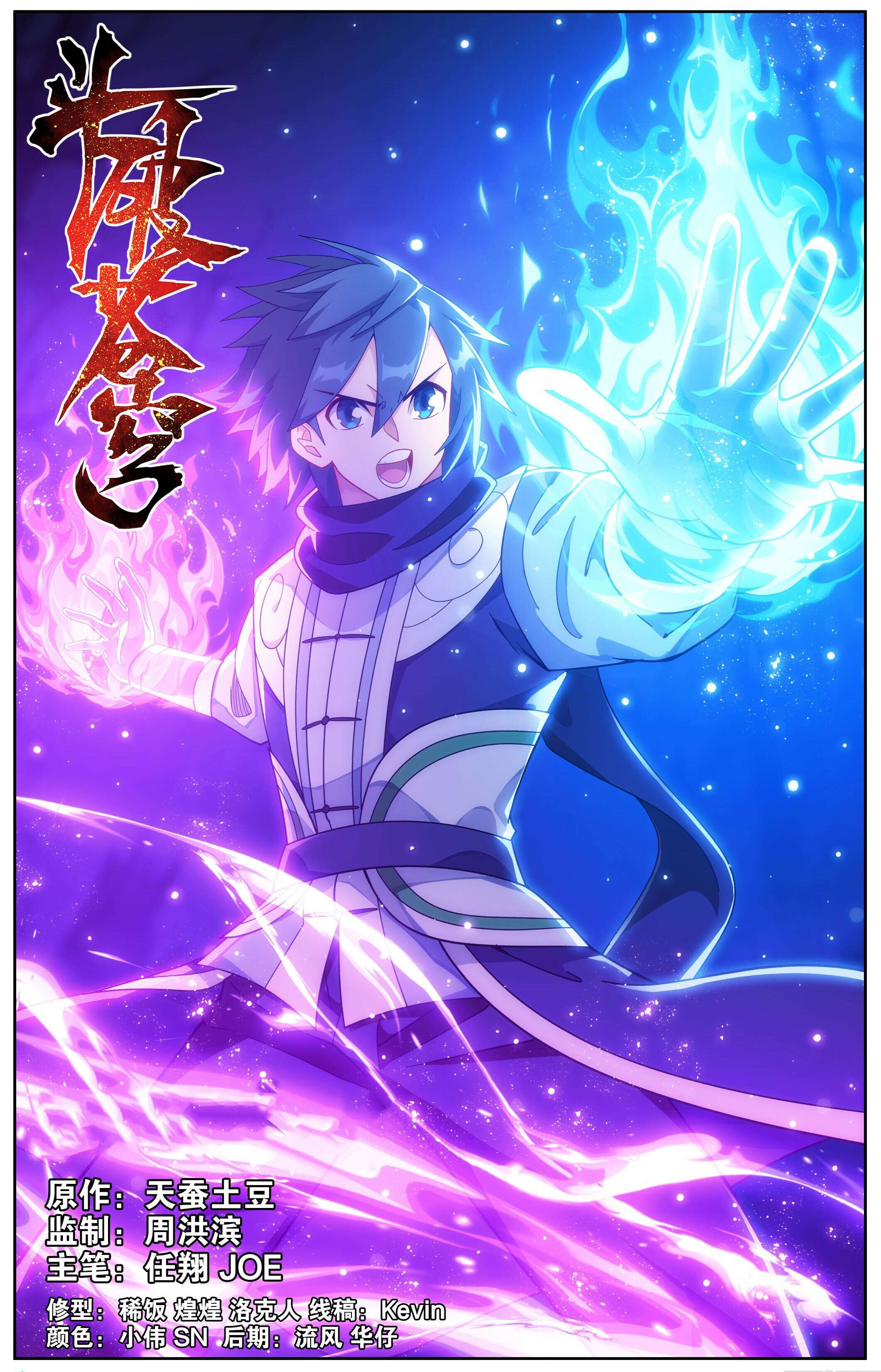 BATTLE THROUGH THE HEAVENS Chapter 483 - Page 1