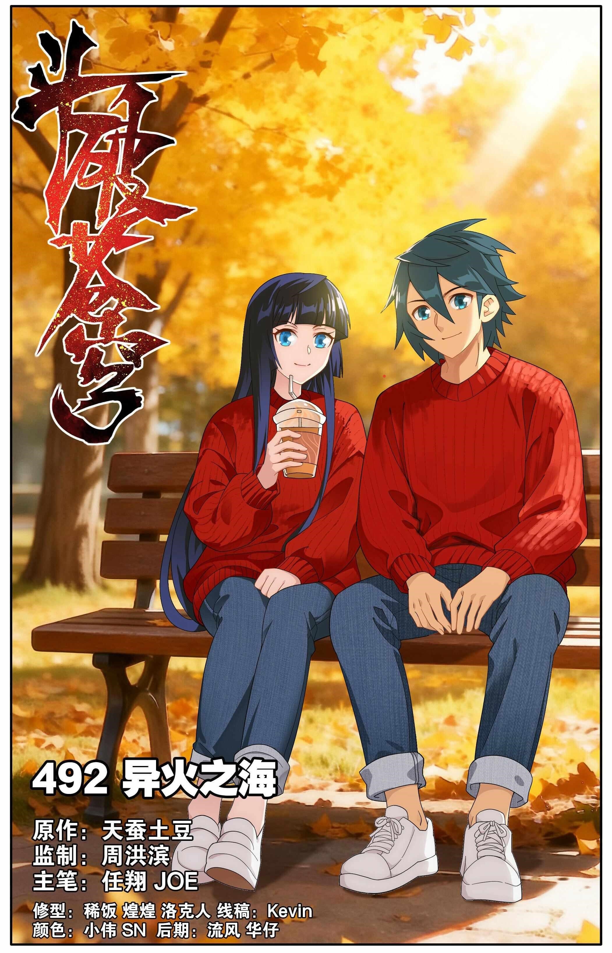 BATTLE THROUGH THE HEAVENS Chapter 492 - Page 1