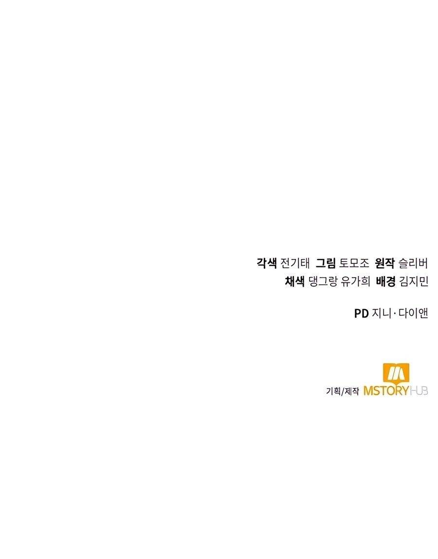 Hunter World’s Gardener Chapter 63 - Page 11