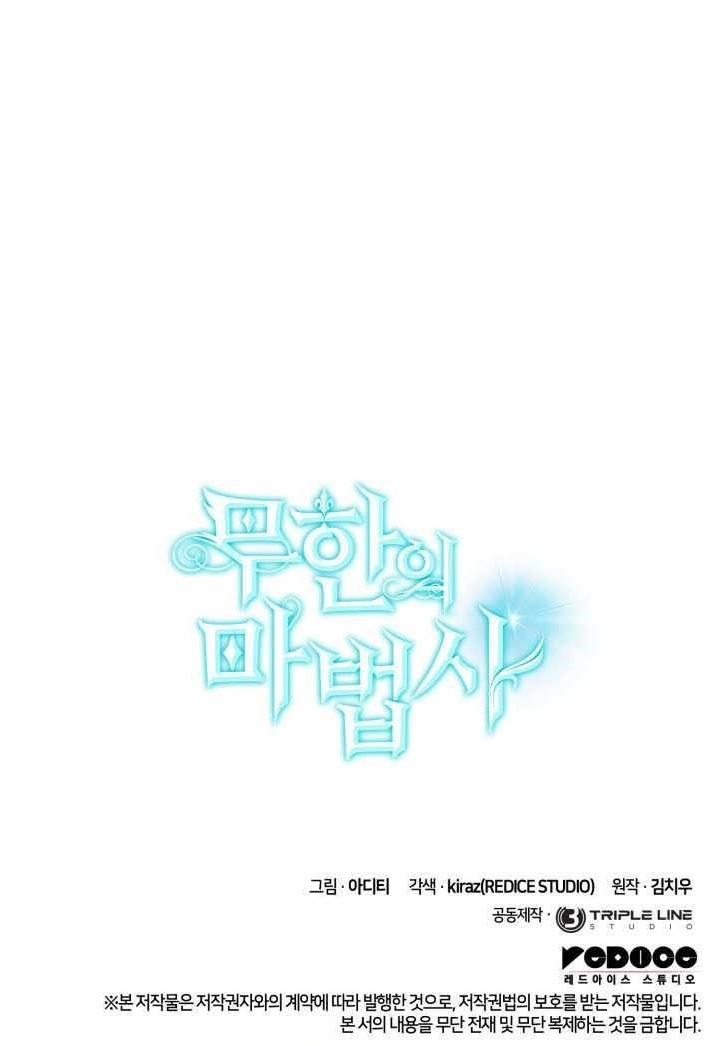 Infinite Mage Chapter 142 - Page 17