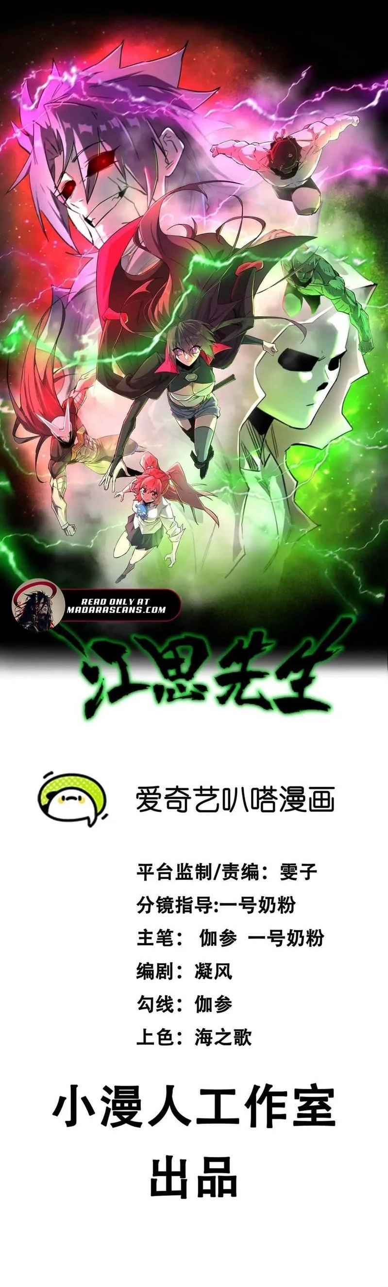 Mr. Zombie Chapter 172 - Page 1