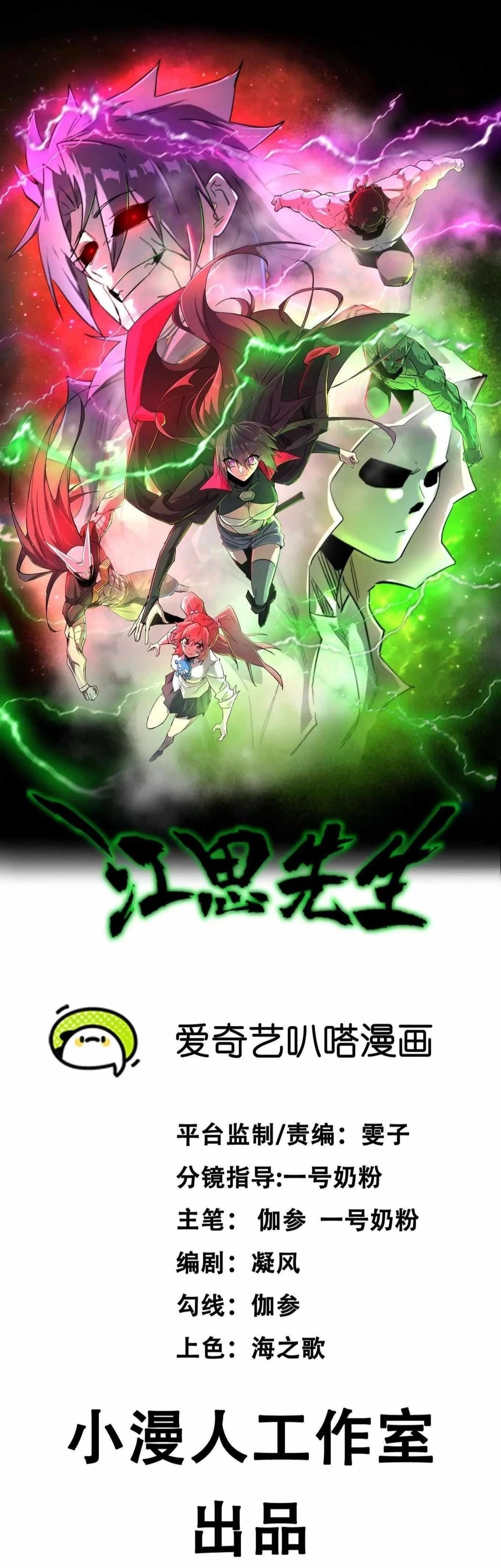 Mr. Zombie Chapter 181 - Page 1