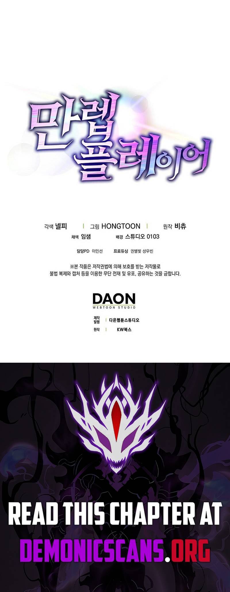 Max Level Player Chapter 126 - Page 17