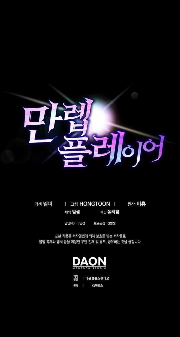 Max Level Player Chapter 86 - Page 14