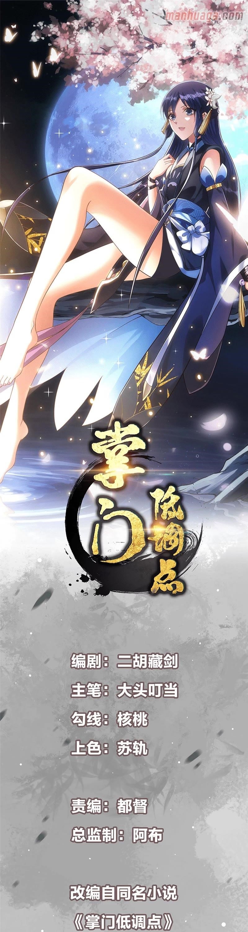 Keep a Low Profile, Sect Leader Chapter 218 - Page 1