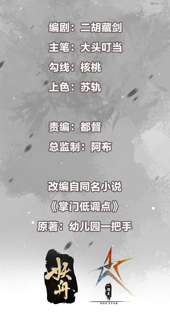 Keep a Low Profile, Sect Leader Chapter 392 - Page 2