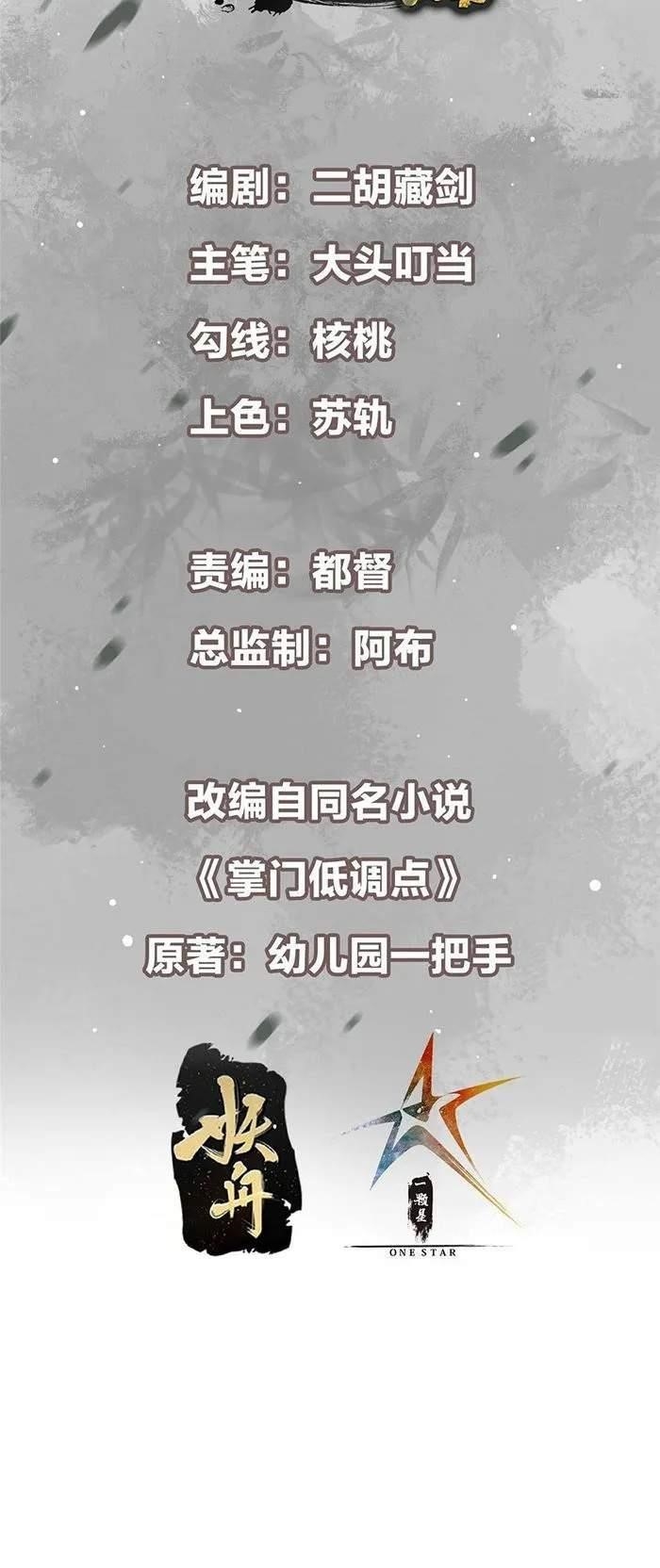 Keep a Low Profile, Sect Leader Chapter 395 - Page 2