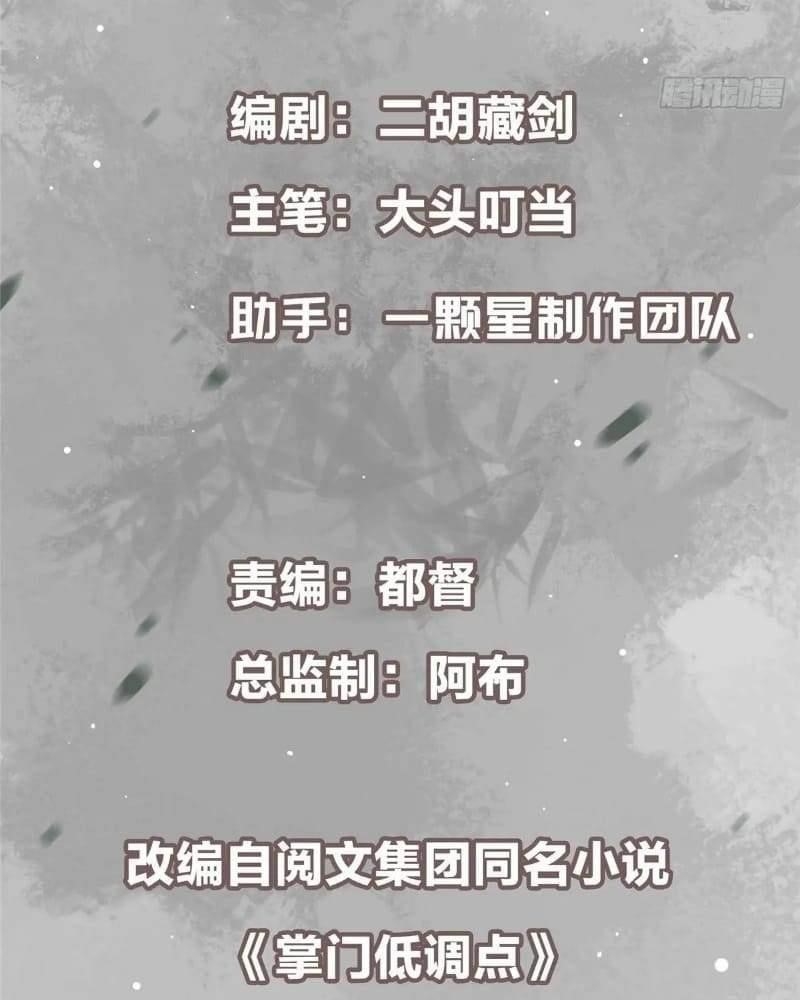 Keep a Low Profile, Sect Leader Chapter 451 - Page 3