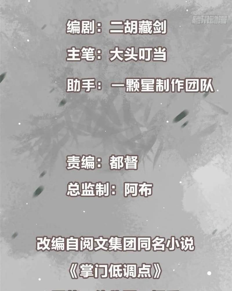 Keep a Low Profile, Sect Leader Chapter 461 - Page 3