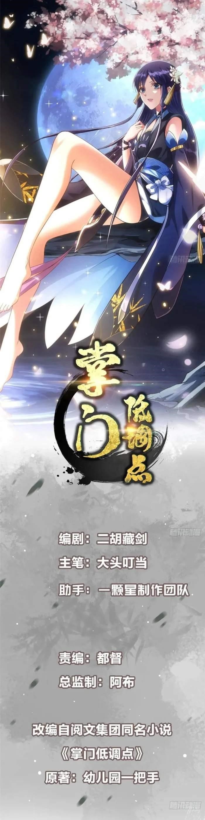 Keep a Low Profile, Sect Leader Chapter 497 - Page 1