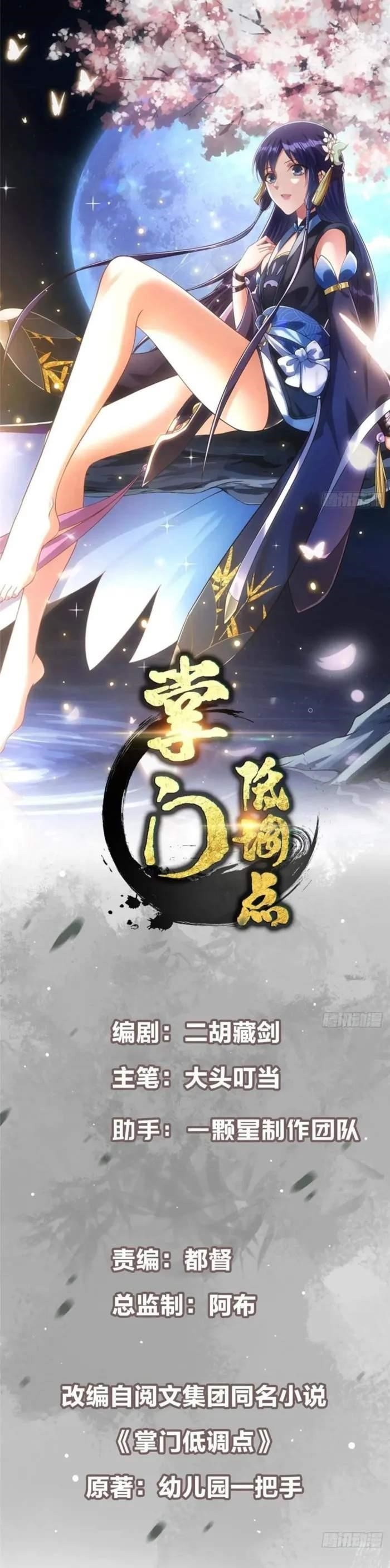 Keep a Low Profile, Sect Leader Chapter 498 - Page 1